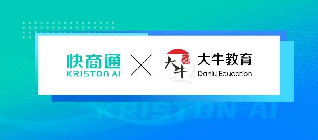 快商通携手华为云共建云上机器人工厂 以智能对话赋能数字化营销与教育咨询服务
