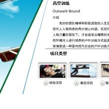 北京天人际拓展培训公司 专业教育咨询服务助力个人与团队成长